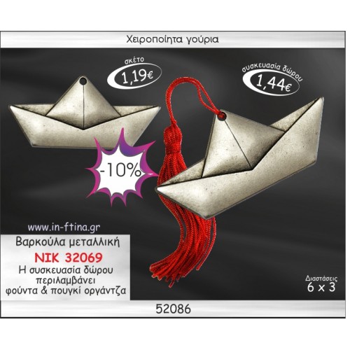ΒΑΡΚΟΥΛΑ ΜΕΤΑΛΛΙΚΗ ΕΠΑΡΓΥΡΗ ΓΟΥΡΙ 2014